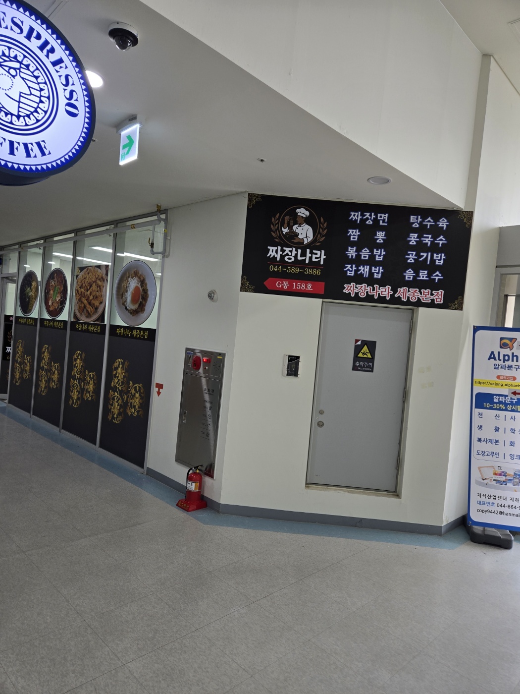 짜장나라 세종본점 매장 내부